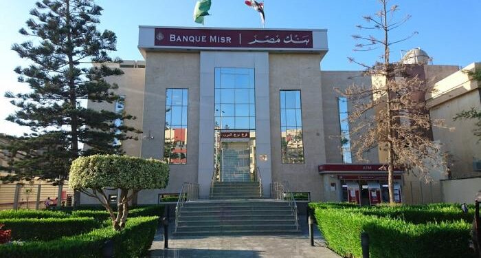 وظائف بنك مصر 2026 لحديثي التخرج.. الشروط ورابط التقديم