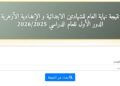 نتيجة الثانوية الأزهرية 2026.. الرابط الرسمي بأرقام الجلوس