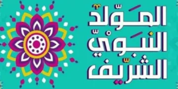 موعد إجازة المولد النبوي 2026 للقطاعين العام والخاص