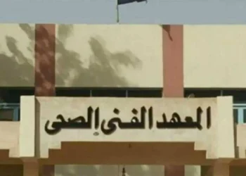 أماكن سحب كراسات التقديم لـ المعهد الفني الصحي 2026 وخطوات التقديم