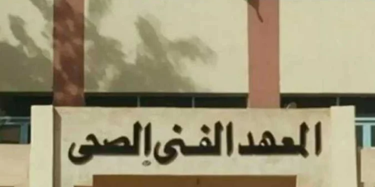 أماكن سحب كراسات التقديم لـ المعهد الفني الصحي 2026 وخطوات التقديم