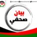 حزب الأمة القومي يدين استهداف ميناء دمياط