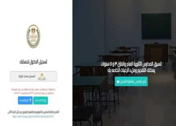 موقع التنسيق الإلكتروني 2026.. رابط التسجيل وخطوات تسجيل الرغبات