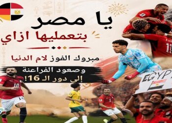 سفارة ألمانيا بالقاهرة تهنئ المنتخب المصري بالتأهل إلى دور الـ16 بكأس العالم