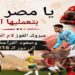 سفارة ألمانيا بالقاهرة تهنئ المنتخب المصري بالتأهل إلى دور الـ16 بكأس العالم