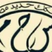 وظائف المعهد العالي لتكنولوجيا النقل 2026.. الشروط وطريقة التقديم
