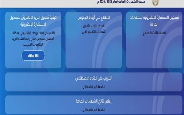 طريقة الاستعلام عن نتيجة الدبلومات الفنية 2026 برقم الجلوس