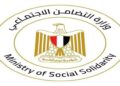 وظائف وزارة التضامن 2026.. الشروط ورابط التقديم وأماكن الوظائف
