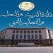 وظائف المركز القومي للامتحانات 2026.. الشروط ورابط التقديم