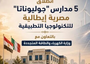 انطلاق الدراسة بـ5 مدارس مصرية إيطالية للتكنولوجيا التطبيقية في 4 محافظات بدءًا من العام الدراسي 2026/2027