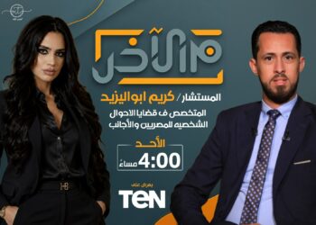 مايا الشربيني تعود بالموسم الثاني من برنامج “من الآخر” على شاشة Ten