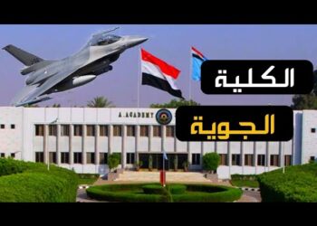 التقديم في الكلية الجوية 2026.. الشروط والأوراق المطلوبة وخطوات التسجيل
