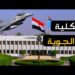 التقديم في الكلية الجوية 2026.. الشروط والأوراق المطلوبة وخطوات التسجيل
