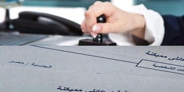 استخراج قيد عائلي أونلاين.. الخطوات والأوراق المطلوبة