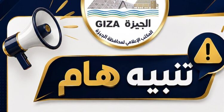 الجيزة تعلن غلقًا جزئيًا لكوبري 6 أكتوبر بالتناوب لصيانة الفواصل وتطوير الحركة المرورية