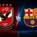 موعد مباراة الأهلي أمام برشلونة في كأس خوان جامبر والقنوات الناقلة