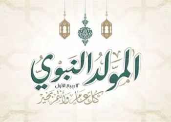 موعد المولد النبوي الشريف 2026.. التاريخ الرسمي والإجازة المتوقعة