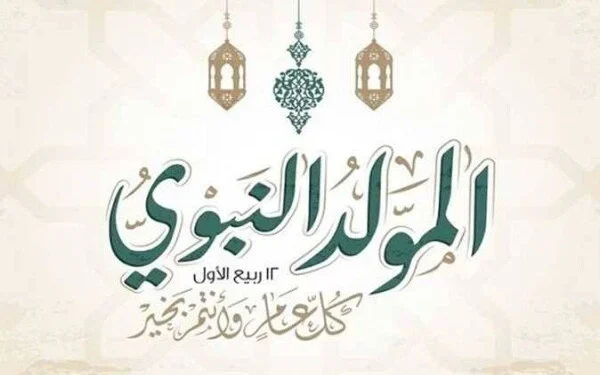 موعد المولد النبوي الشريف 2026.. التاريخ الرسمي والإجازة المتوقعة