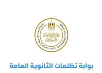 تظلمات الثانوية العامة 2026.. رابط التقديم والرسوم وخطوات تسجيل الطلب