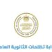 تظلمات الثانوية العامة 2026.. رابط التقديم والرسوم وخطوات تسجيل الطلب