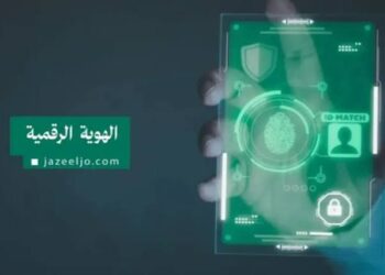 الهوية الرقمية.. تعرف على الخدمات المقدمة وخطوات التسجيل