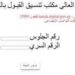 رابط تقليل الاغتراب 2026.. خطوات تسجيل طلب التحويل وشروط القبول