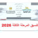 تنسيق الدبلومات الفنية 2026.. الكليات والمعاهد المتاحة والحدود الدنيا