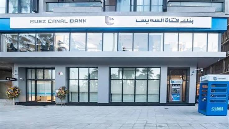 وظائف بنك قناة السويس 2026.. التخصصات المطلوبة وشروط التقديم وطريقة التسجيل